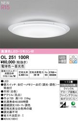 OL251100R