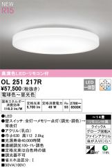 OL251217R