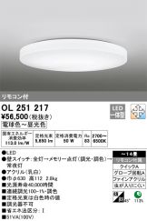 OL251217