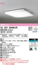 OL251350BCR