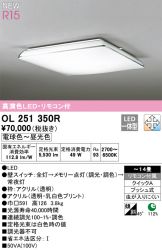 OL251350R