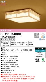 OL251554BCR