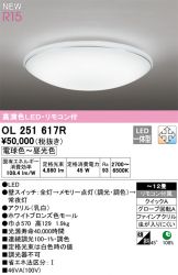 OL251617R