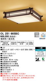 OL251665BC