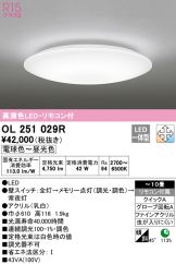 OL251029R