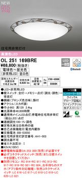 OL251169BRE
