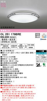 OL251179BRE