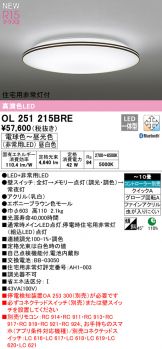 OL251215BRE