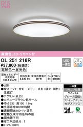 OL251216R