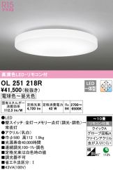 OL251218R