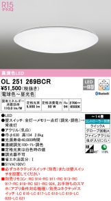 OL251269BCR