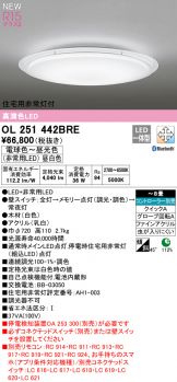 OL251442BRE