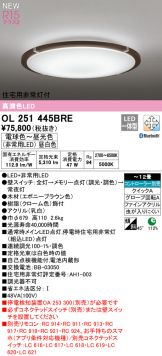 OL251445BRE