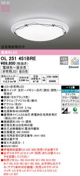 OL251451BRE