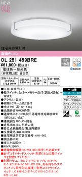 OL251459BRE