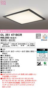 OL251471BCR