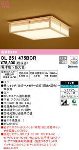 OL251475BCR