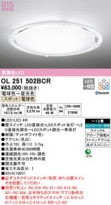 OL251502BCR