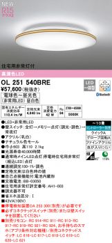 OL251540BRE