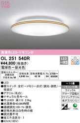 OL251540R