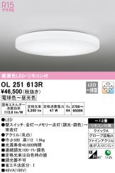 OL251613R
