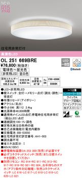 OL251669BRE