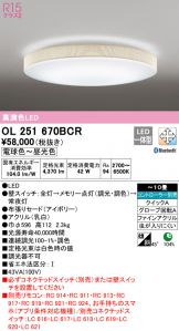 OL251670BCR