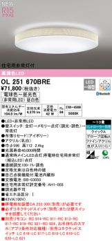 OL251670BRE