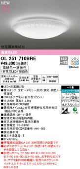 OL251710BRE