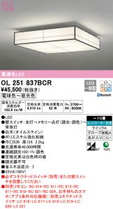 OL251837BCR