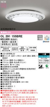 OL291155BRE
