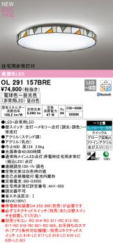 OL291157BRE