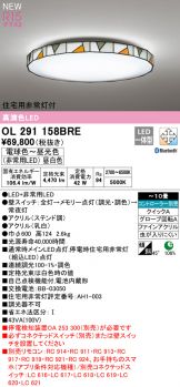 OL291158BRE