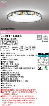 OL291159BRE