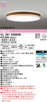 OL291299BRE