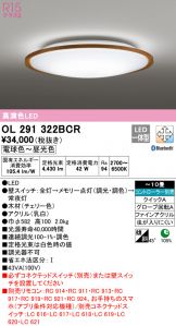 OL291322BCR