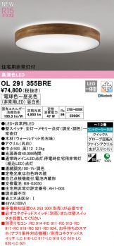 OL291355BRE
