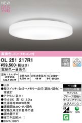 OL251217R1