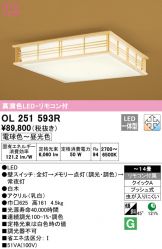 OL251593R