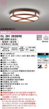 OL291262BRE