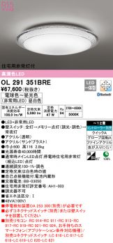 OL291351BRE