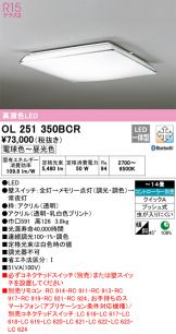 OL251350BCR