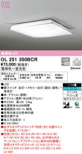 OL251350BCR