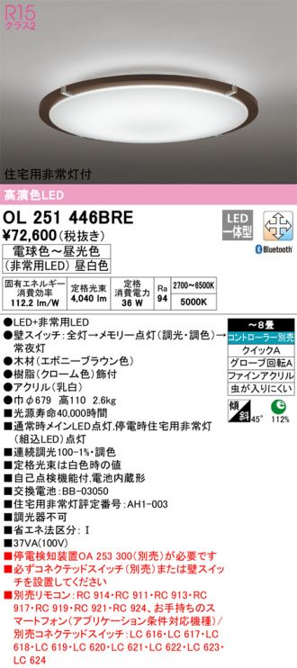 OL251446BRE(オーデリック) 商品詳細 ～ 激安 電設資材販売 ネットバイ