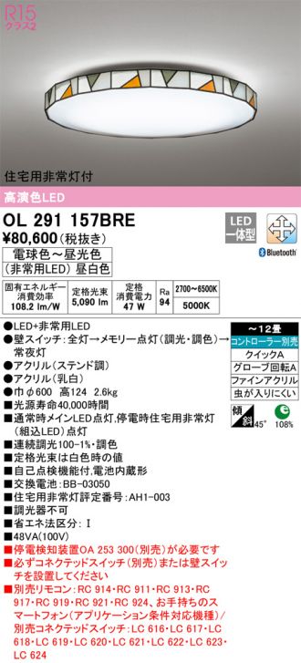 OL291157BRE(オーデリック) 商品詳細 ～ 激安 電設資材販売 ネットバイ