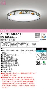 OL291160BCR