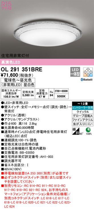 OL291351BRE(オーデリック) 商品詳細 ～ 激安 電設資材販売 ネットバイ