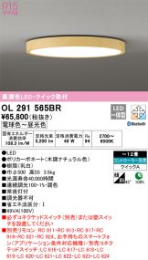 OL291565BR