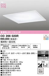 OD266020R