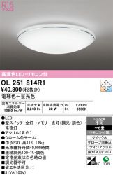 OL251814R1